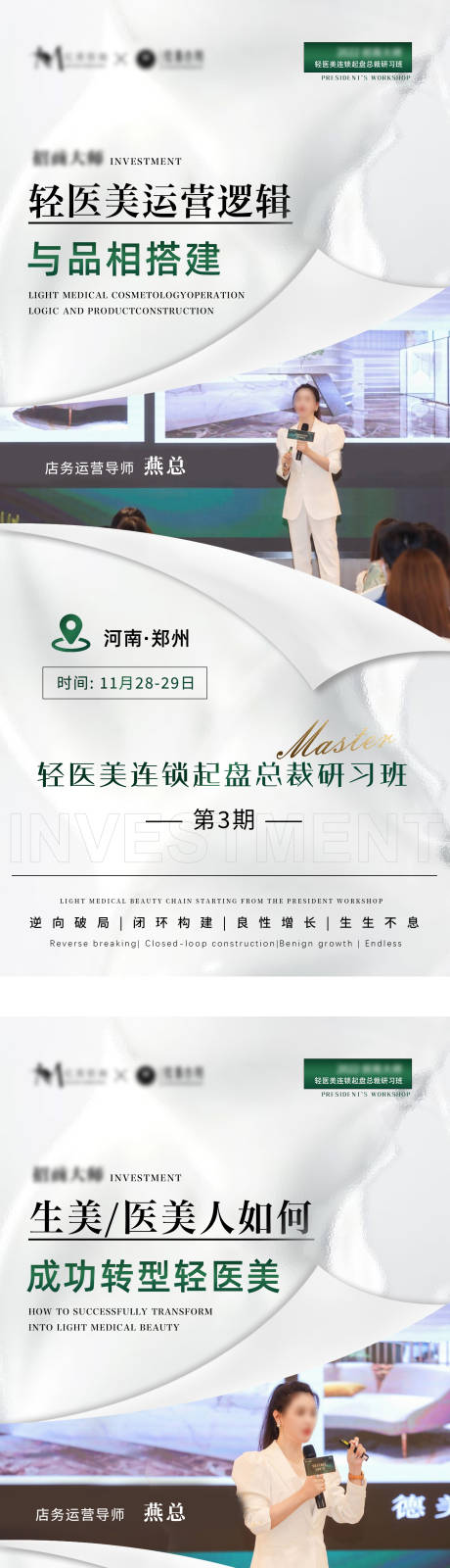 源文件下载【医美峰会手机海报】编号：22550013161205920