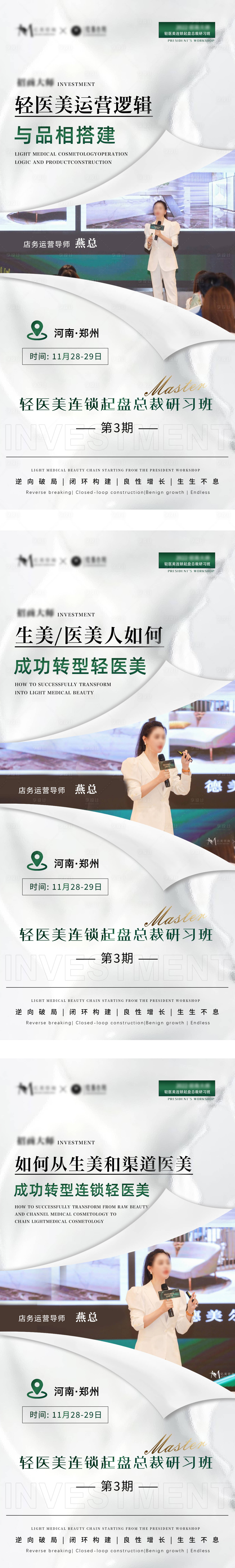 源文件下载【享设计】搜索编号：22550013161205920【医美峰会手机海报】