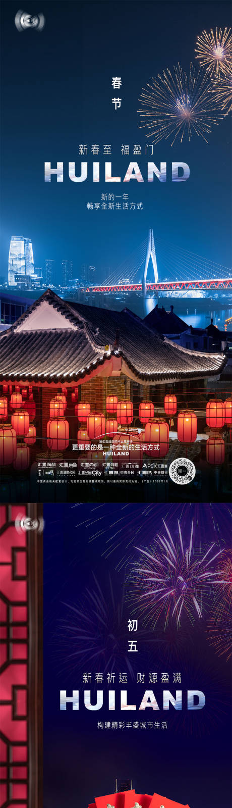 源文件下载【新年海报】编号：20221122141231440