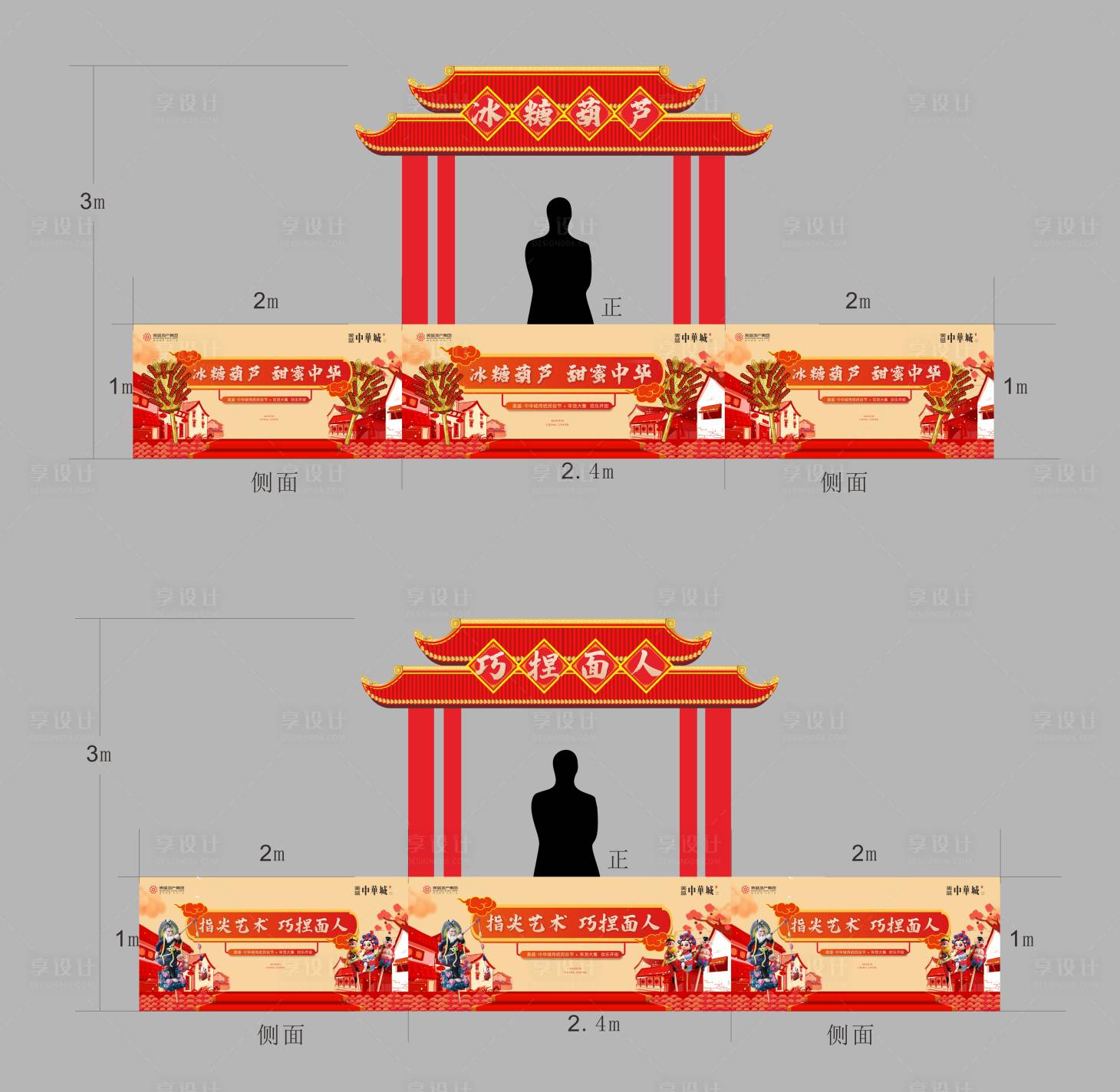 源文件下载【新年糖葫芦面人包装】编号：20221109112546777