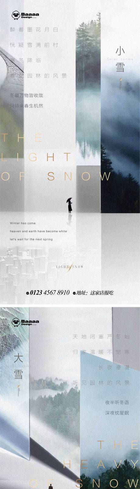 源文件下載【小雪大雪商業(yè)節(jié)氣單圖】編號(hào)：96470013230286681