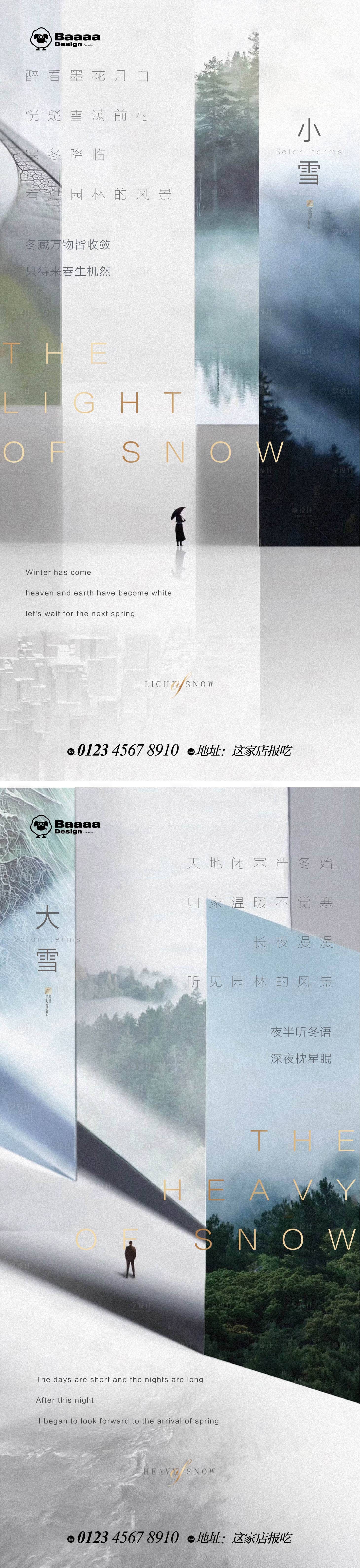 源文件下载【享设计】搜索编号：96470013230286681【小雪大雪商业节气单图】