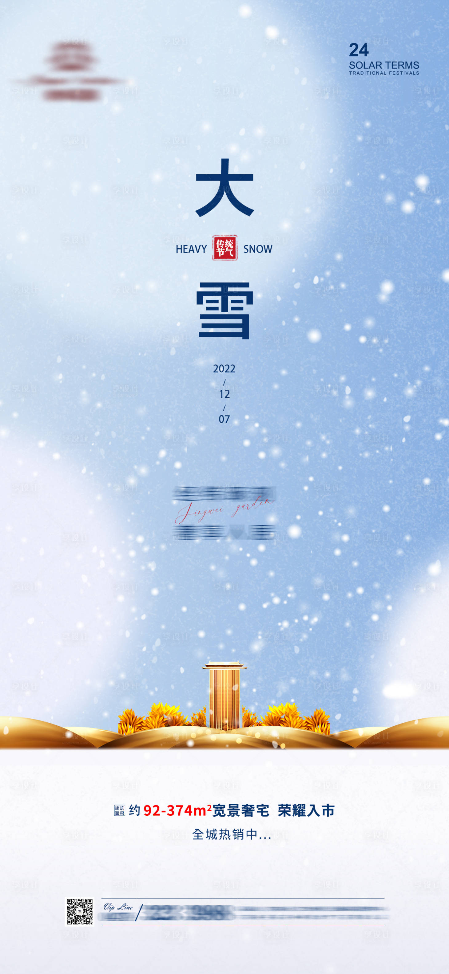 源文件下载【享设计】搜索编号：27460013355496382【二十四节气海报】