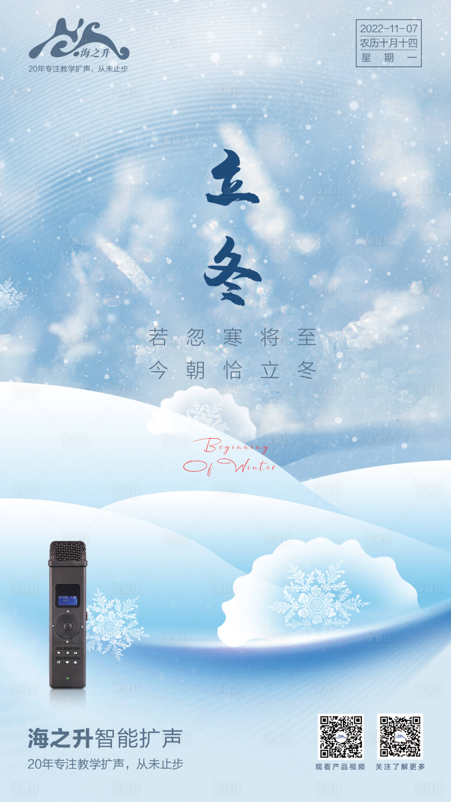 源文件下载【享设计】搜索编号：26460013089569026【立冬节气海报】