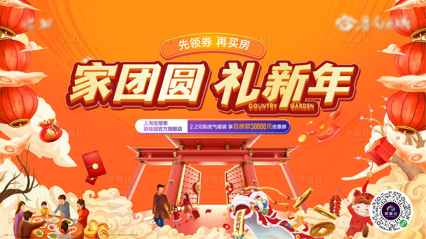 源文件下载【享设计】搜索编号：79730013091949898【新年主画面】