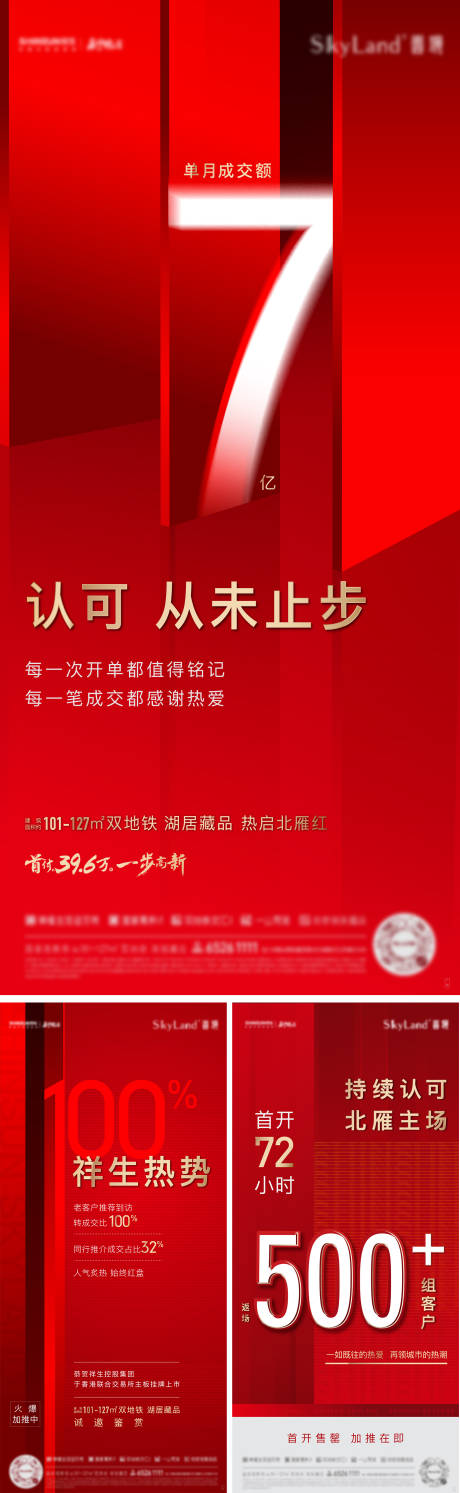 源文件下载【地产热销系列】编号：81110013557116047