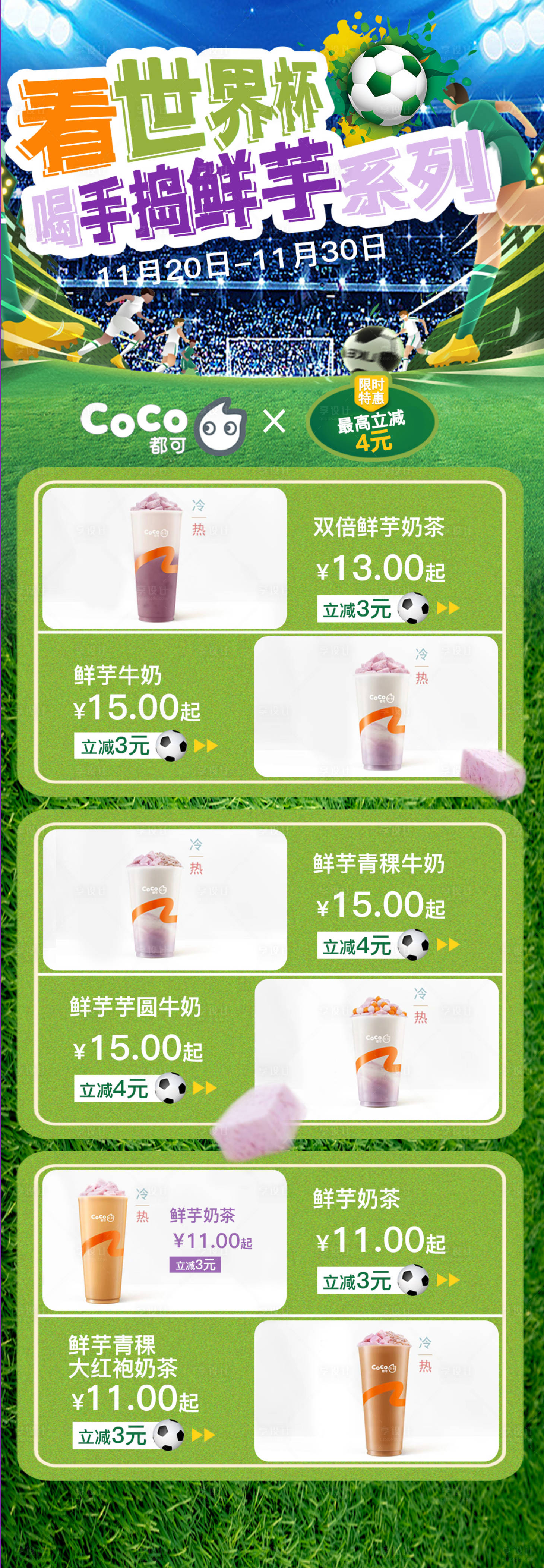 源文件下载【世界杯饮品活动】编号：35270013524471697