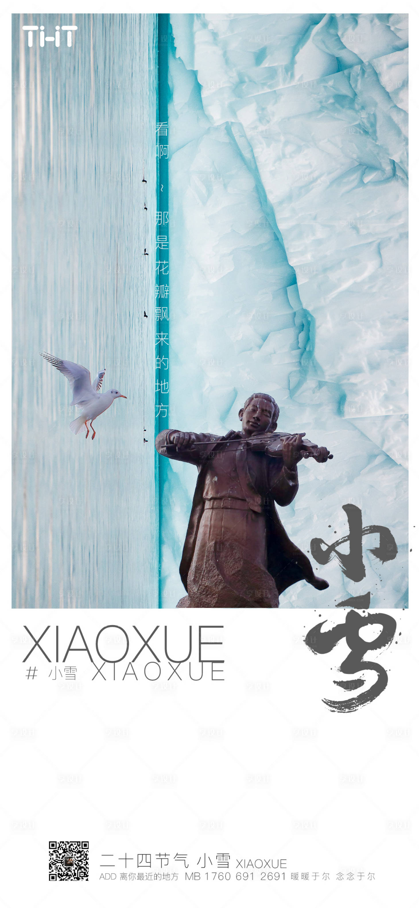源文件下载【小雪节气海报】编号：13960013436468865