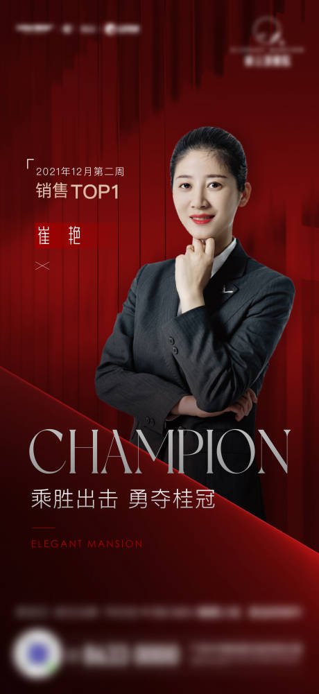 源文件下载【房地产红色销售冠军海报】编号：78020013519351248
