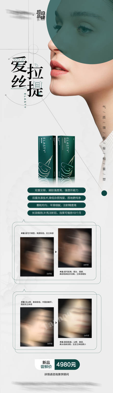 源文件下载【医美产品海报】编号：94400013541869219