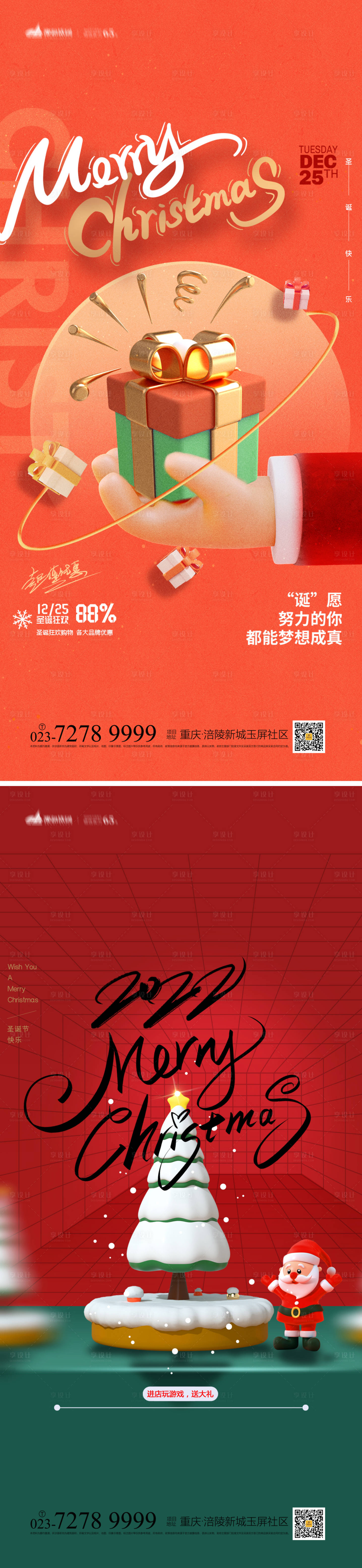 源文件下載【享設(shè)計】搜索編號：31570013103088270【圣誕節(jié)海報】
