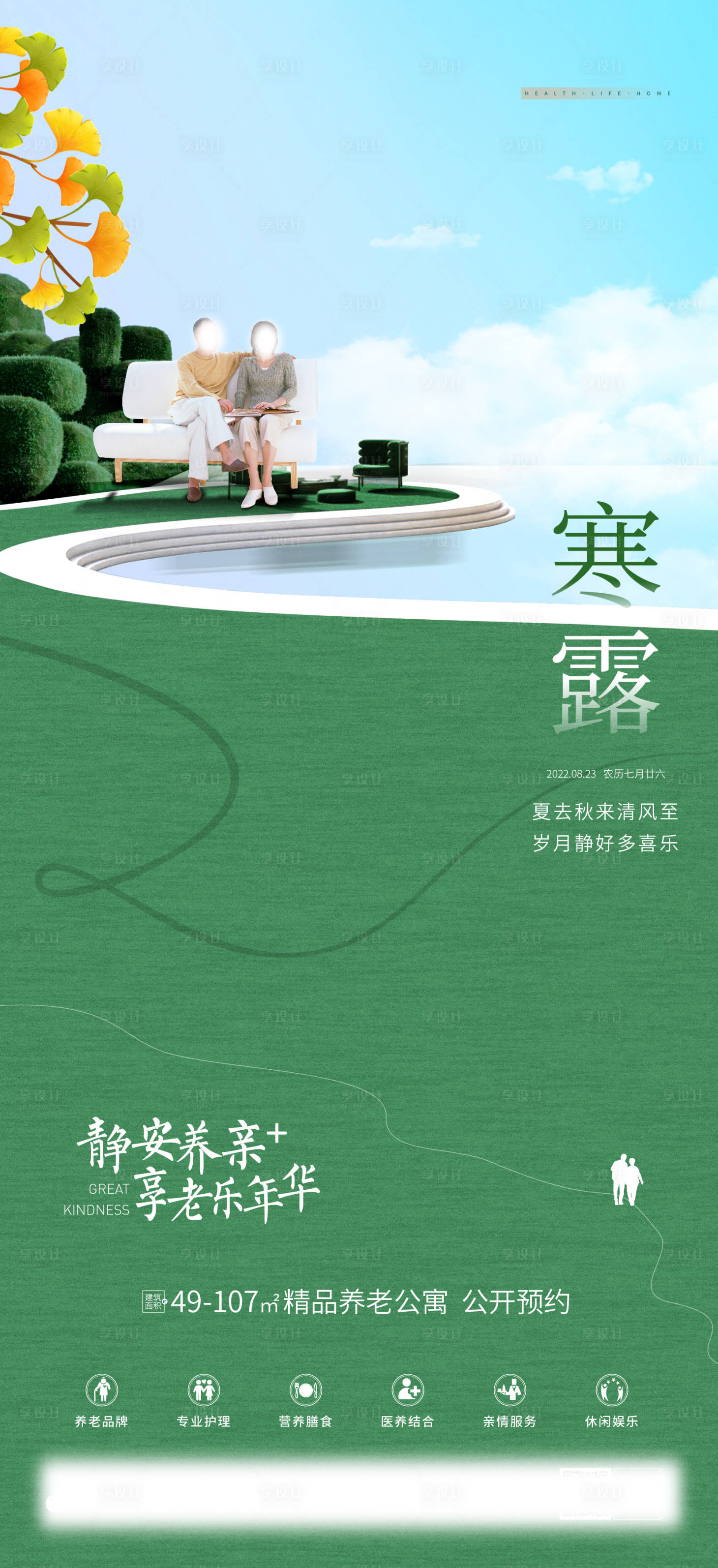 源文件下载【地产公寓寒露节气海报】编号：92020013432928047