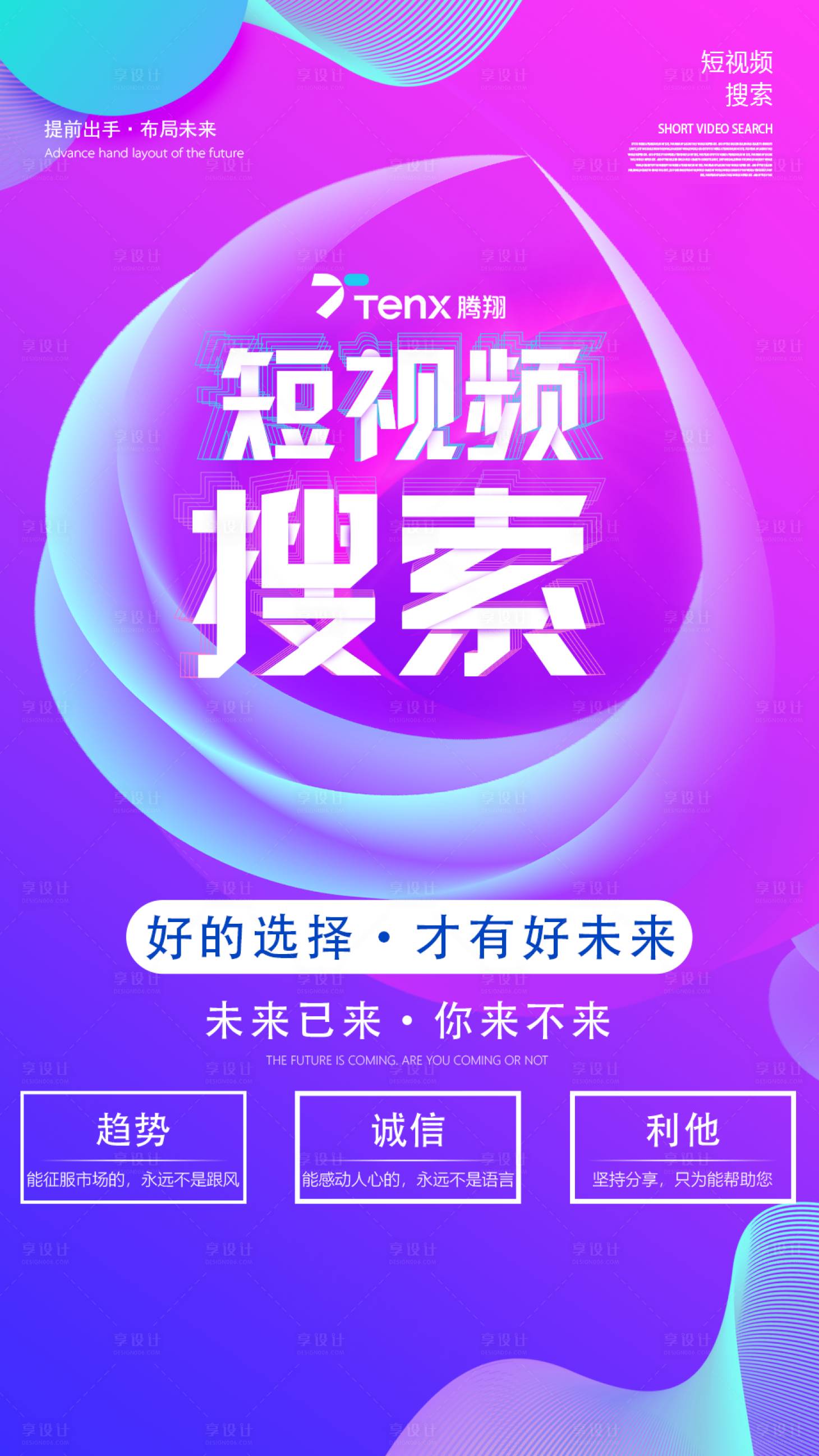 源文件下载【享设计】搜索编号：65870013457149540【短视频宣传海报】