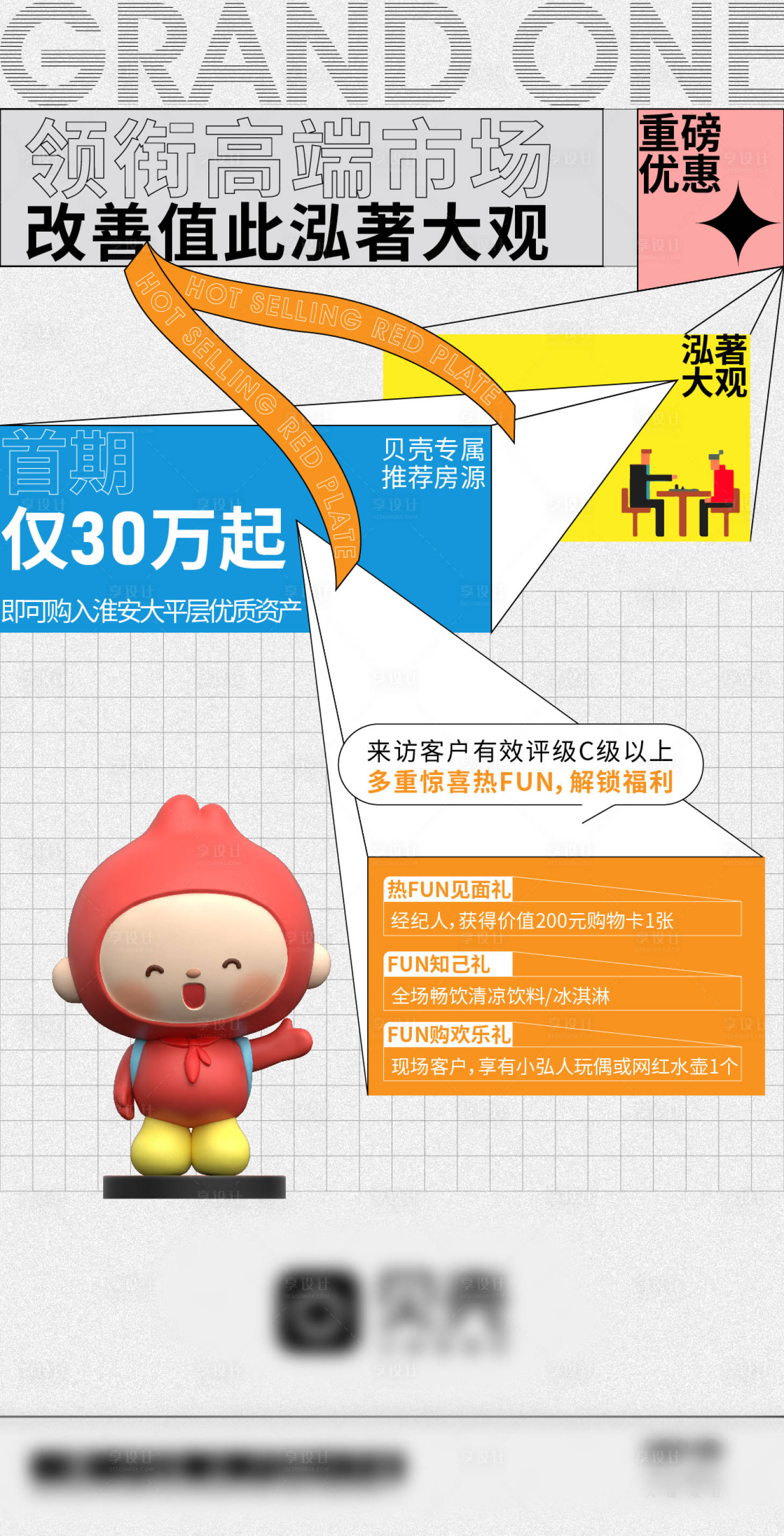 源文件下載【房地產中介好禮海報】編號：59980013560753619