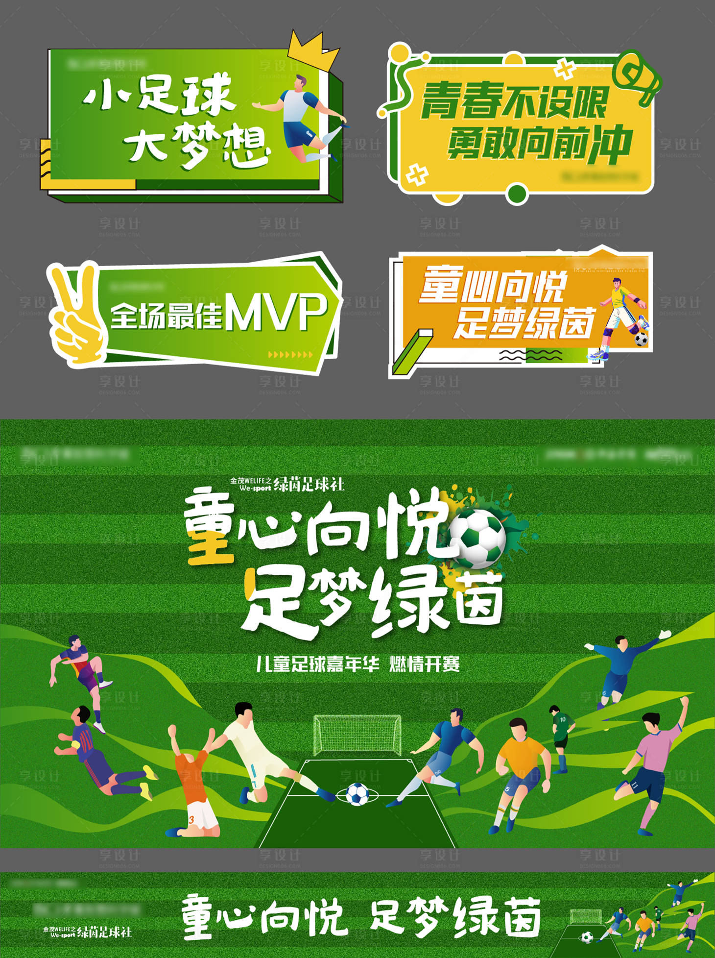 源文件下载【世界杯活动主画面】编号：62350013394249491