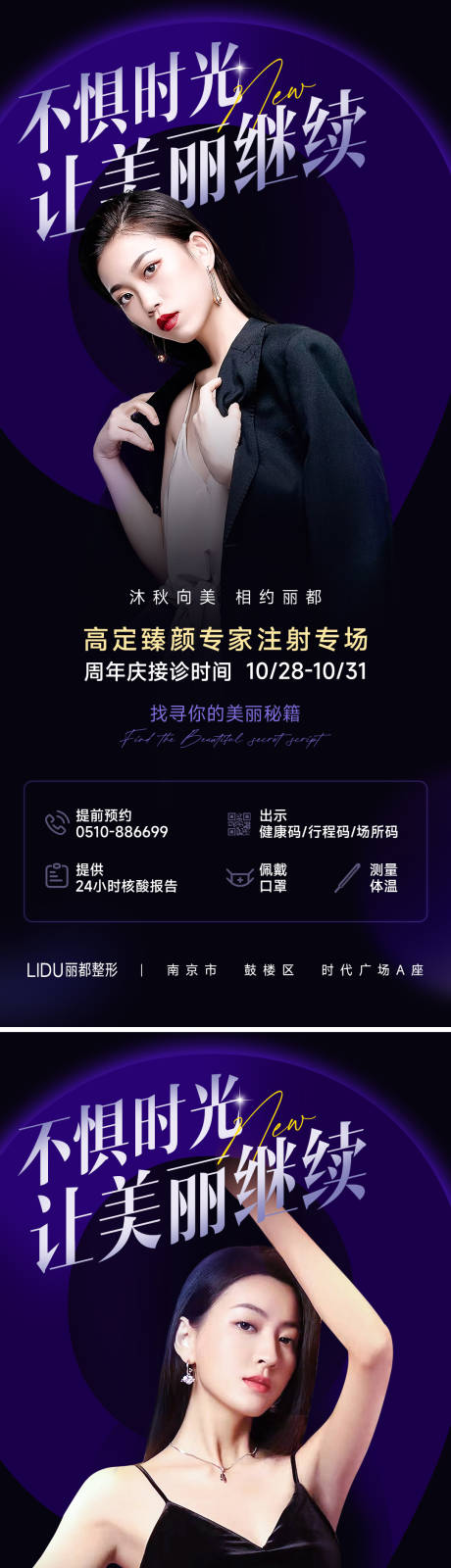 源文件下载【医美专场活动海报】编号：68410013463466988