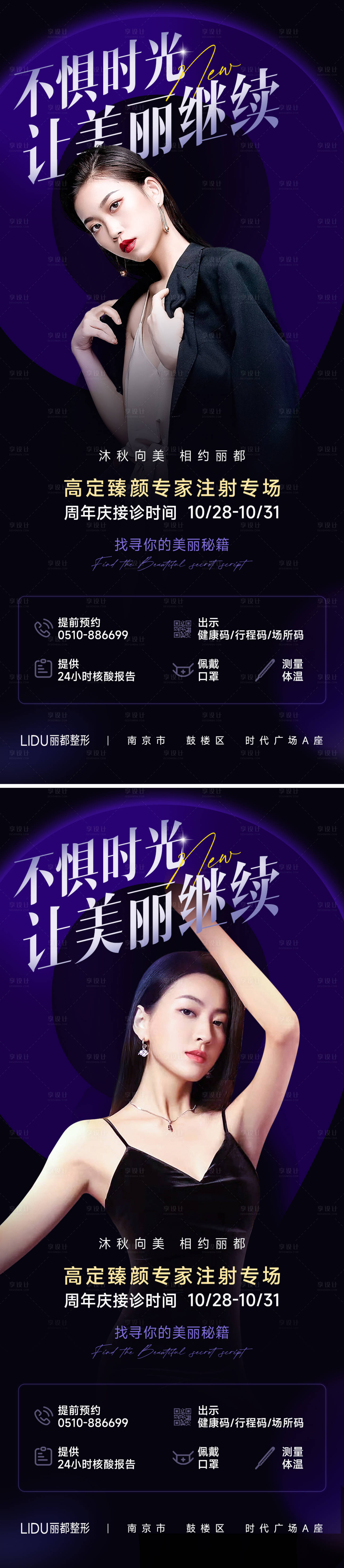 源文件下載【享設計】搜索編號：68410013463466988【醫美專場活動海報】
