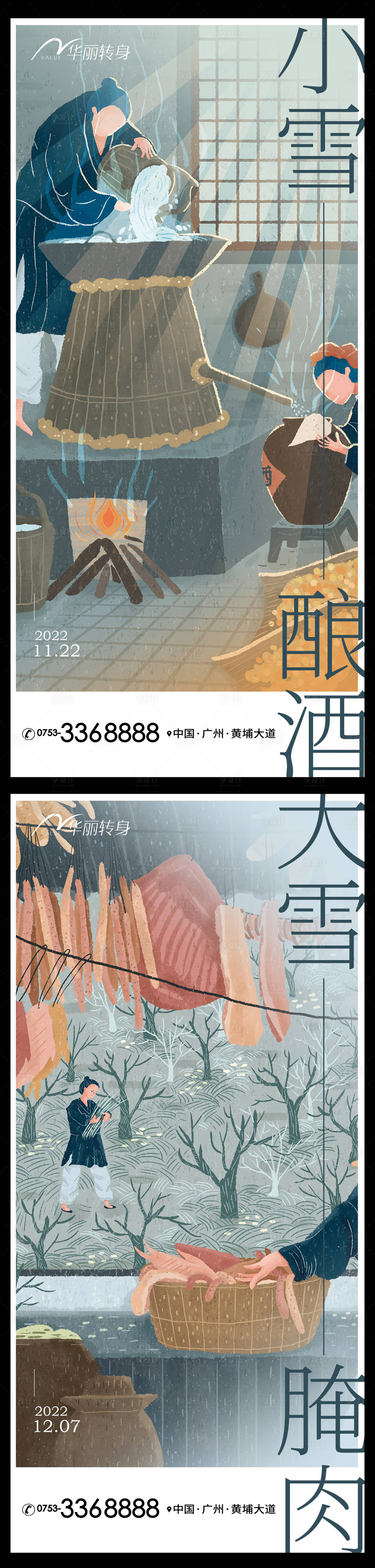 源文件下載【享設計】搜索編號：94010013119654658【小雪大雪節氣海報】