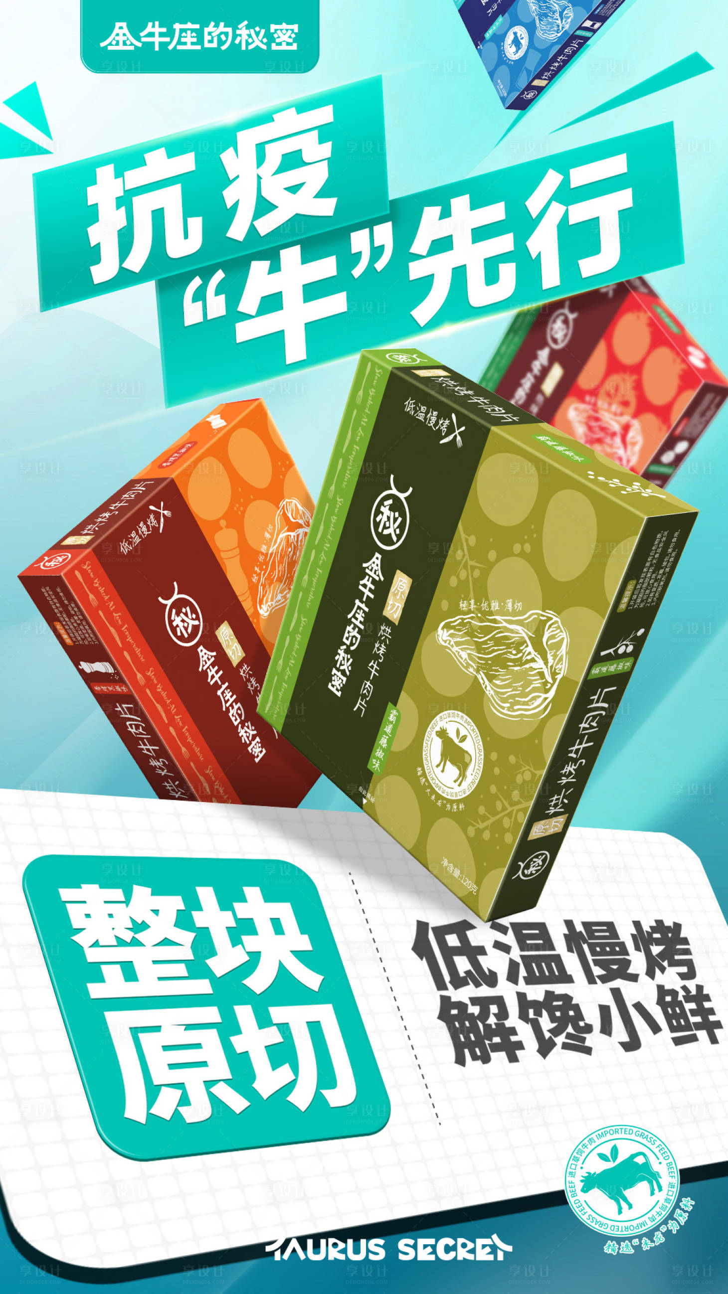 源文件下载【享设计】搜索编号：30460013361302702【牛肉片产品海报】