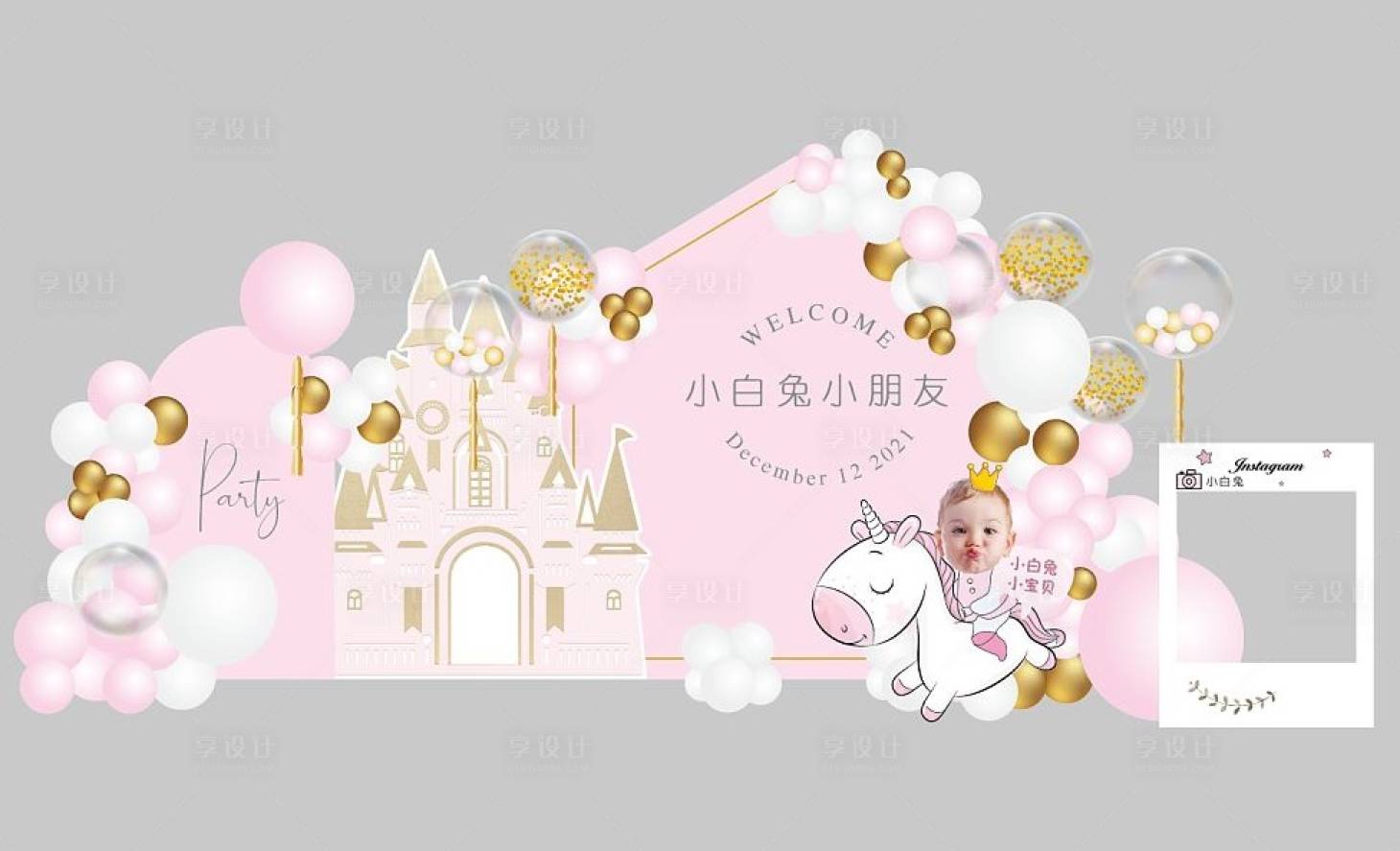 源文件下載【享設(shè)計(jì)】搜索編號(hào)：59700013525396553【粉色城堡木馬女孩生日宴活動(dòng)展板】