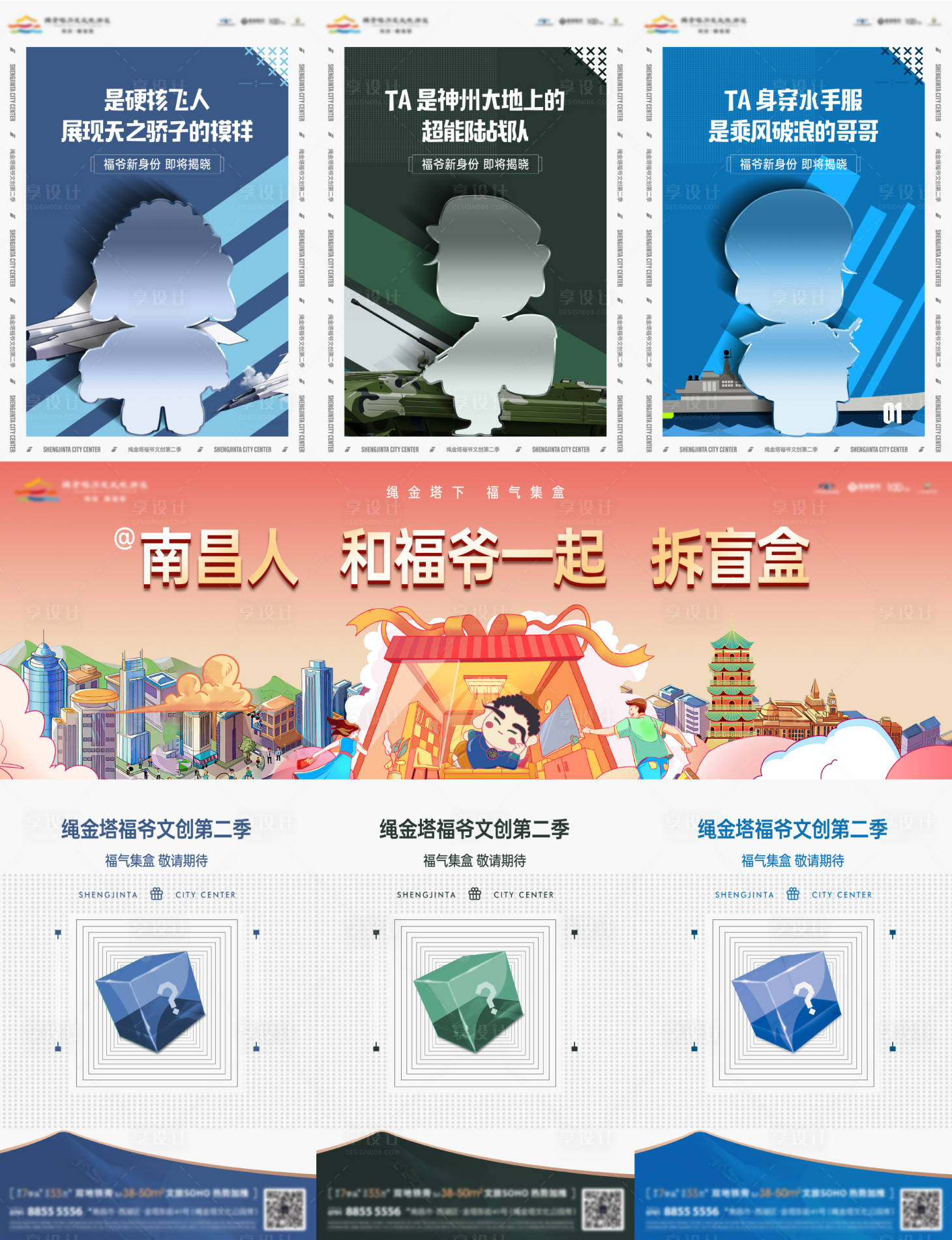 源文件下载【形象文创插画盲盒三宫格】编号：60610013252423566