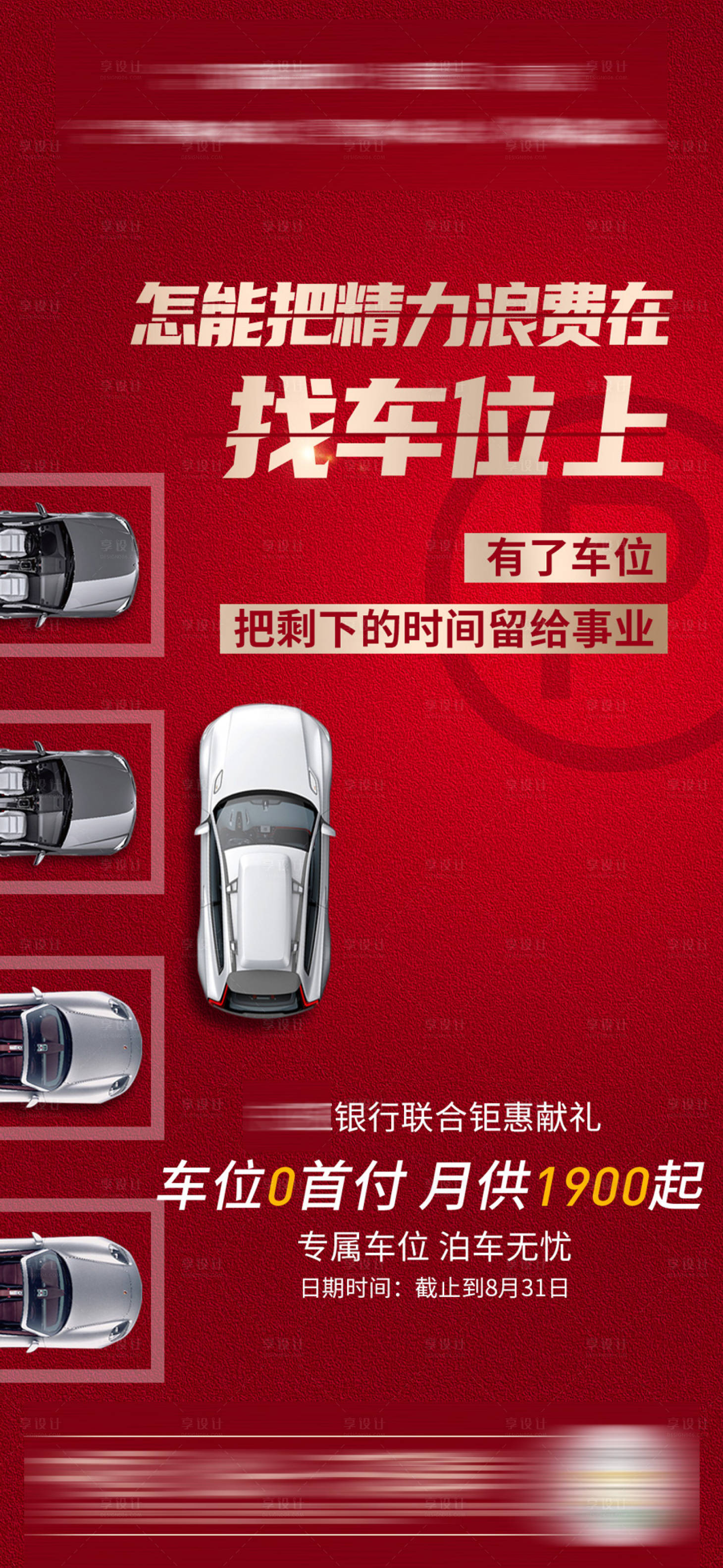 源文件下載【車位0首付海報(bào)】編號(hào)：57090013573411586