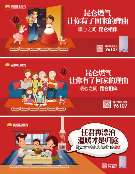 源文件下载【燃气热水器系列海报】编号：90100013458296924