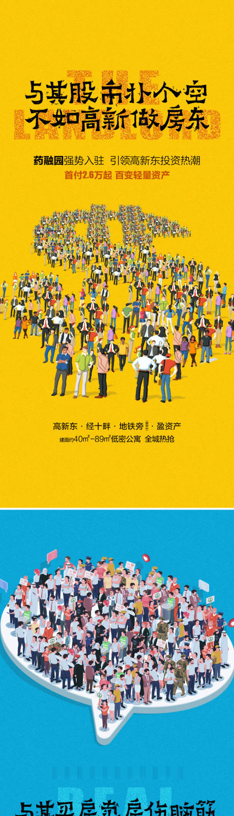 源文件下載【地產海報】編號：55850013361055663
