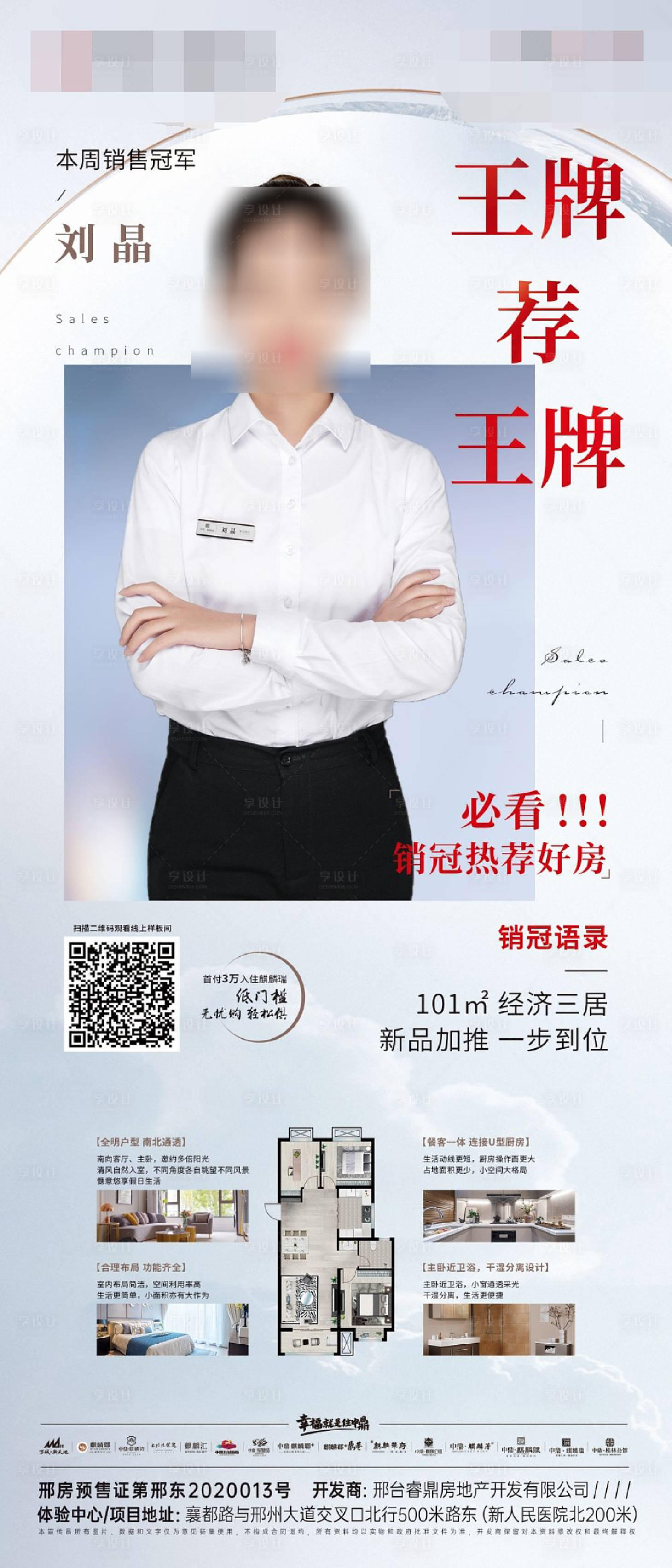 源文件下載【享設計】搜索編號：89790013479961735【房地產銷冠人物海報】