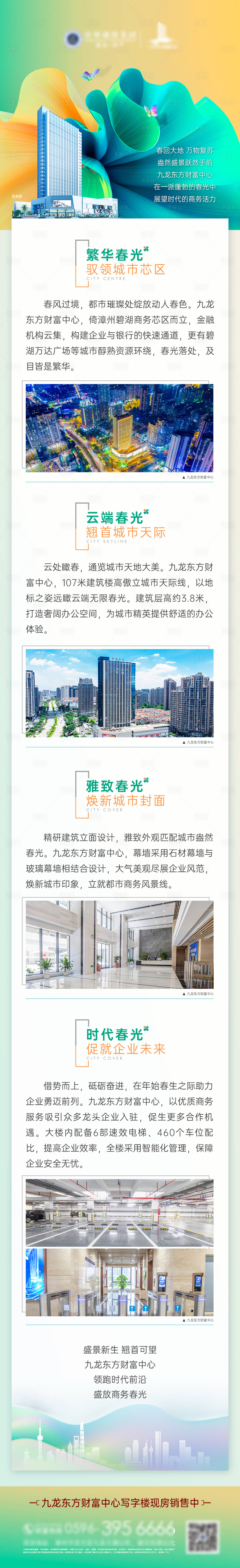 源文件下載【地產寫字樓春日長圖】編號：63170013472036570