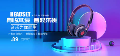 源文件下载【电商耳机banner】编号：51200013087051860