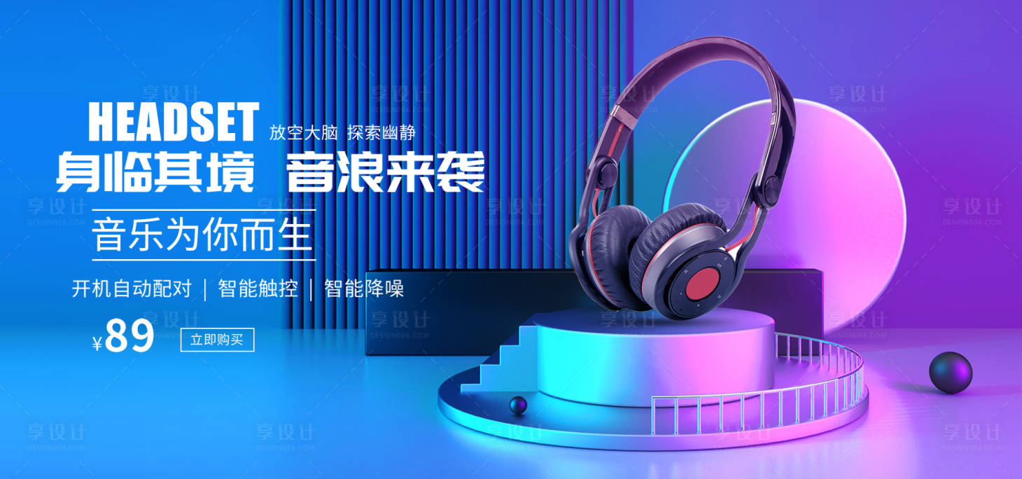 源文件下载【享设计】搜索编号：51200013087051860【电商耳机banner】