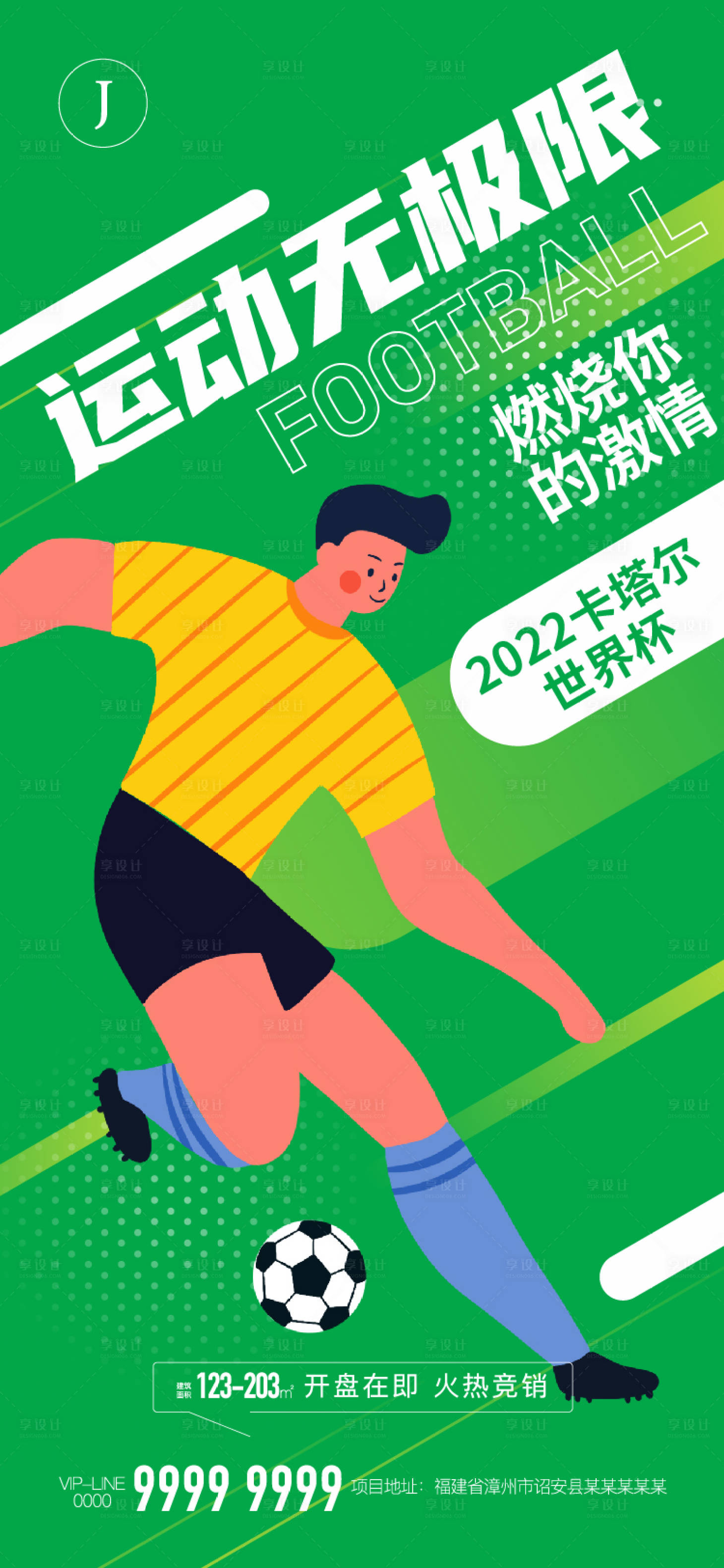 源文件下載【享設計】搜索編號：12630013278097227【2022世界杯】
