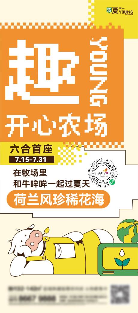 编号：20221126120251595【享设计】源文件下载-地产农场刷屏