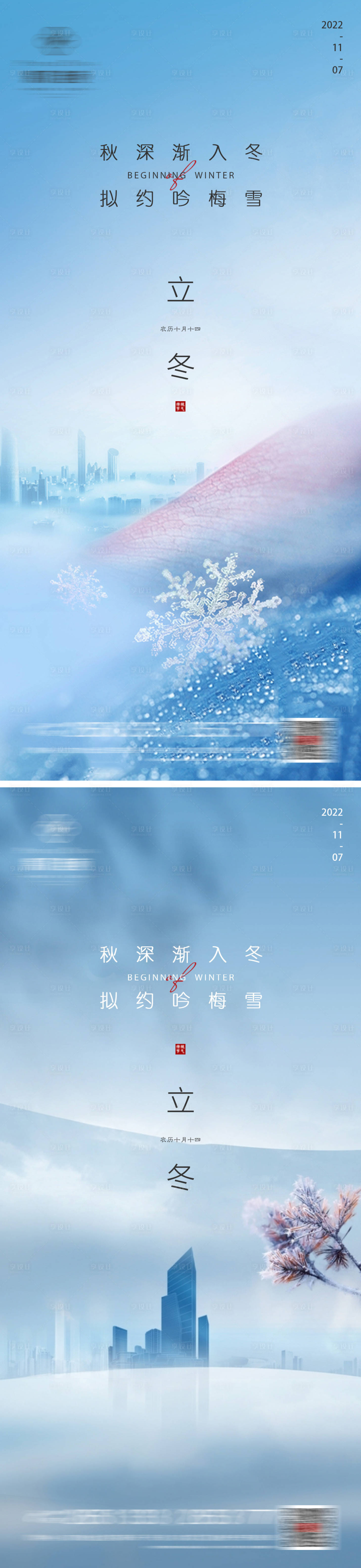源文件下载【地产立冬微信】编号：30220013151527238