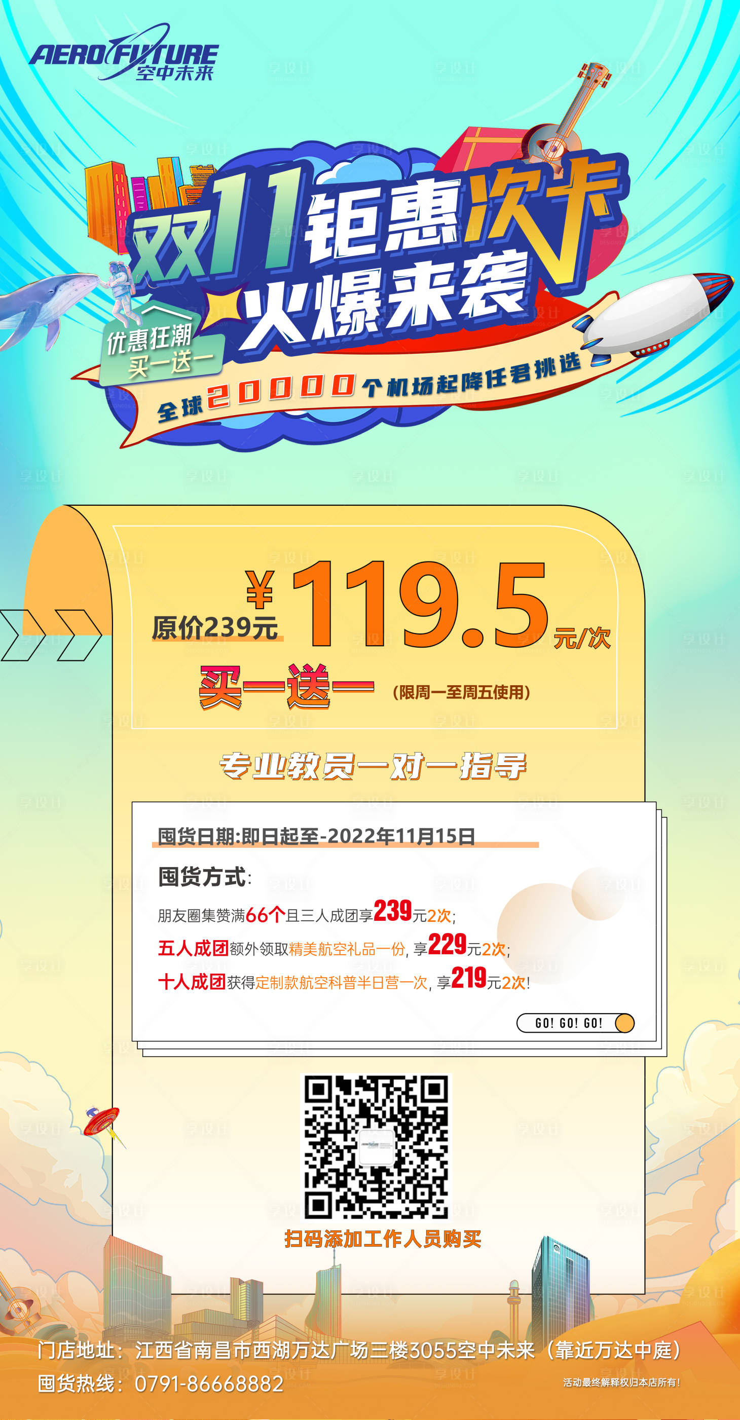 源文件下載【享設計】搜索編號：46840013595856098【飛行員雙十一鉅惠活動海報】