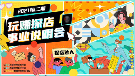 源文件下载【商场欢乐氛围插画背景板】编号：61110013225285888