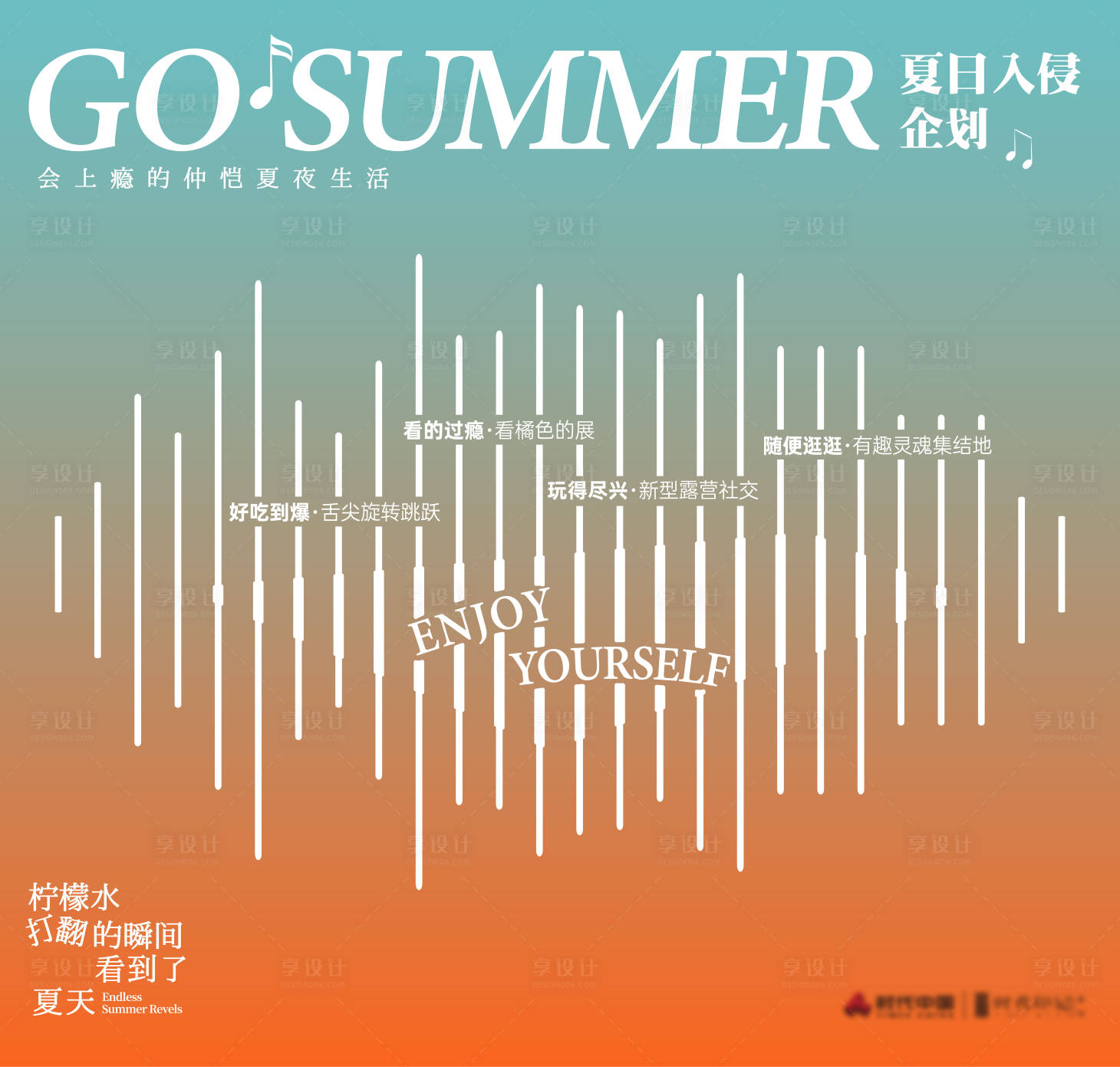 源文件下載【地產(chǎn)活動仲夏音樂之夜活動背景板】編號：75530013436261720