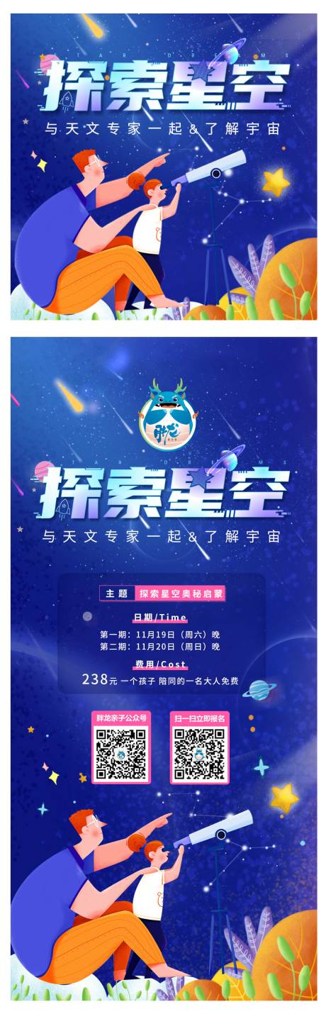 源文件下载【了解宇宙探索星空】编号：96010013338421395