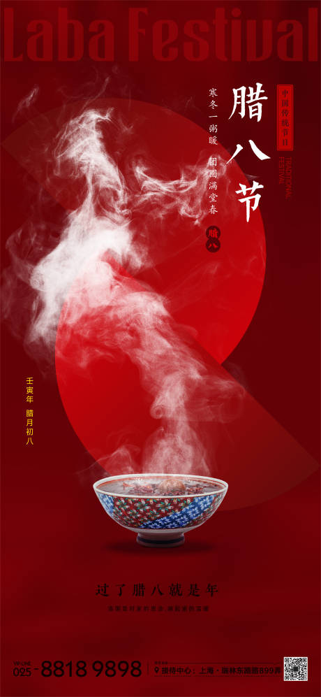 源文件下載【臘八節海報】編號：10210013299976796