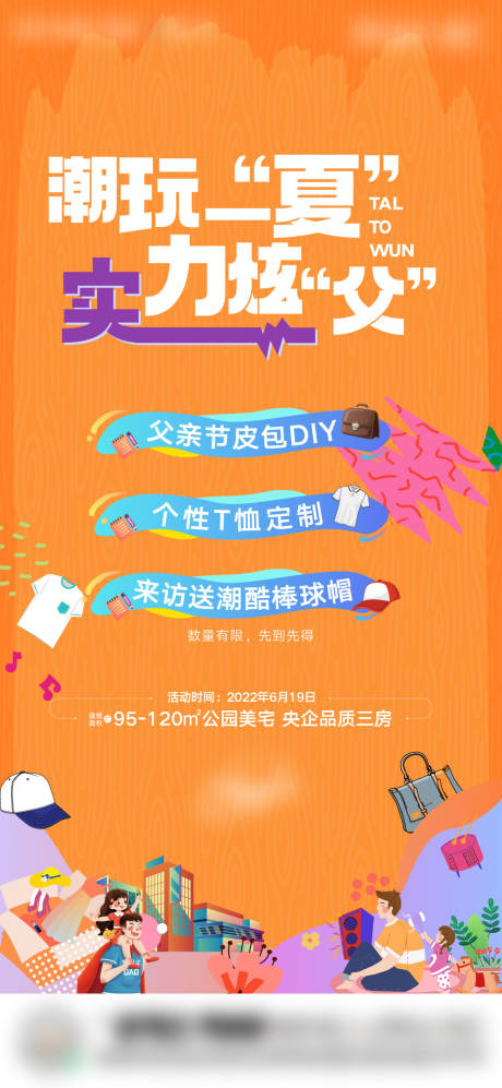 源文件下载【父亲节暖场活动海报】编号：48040013385392289