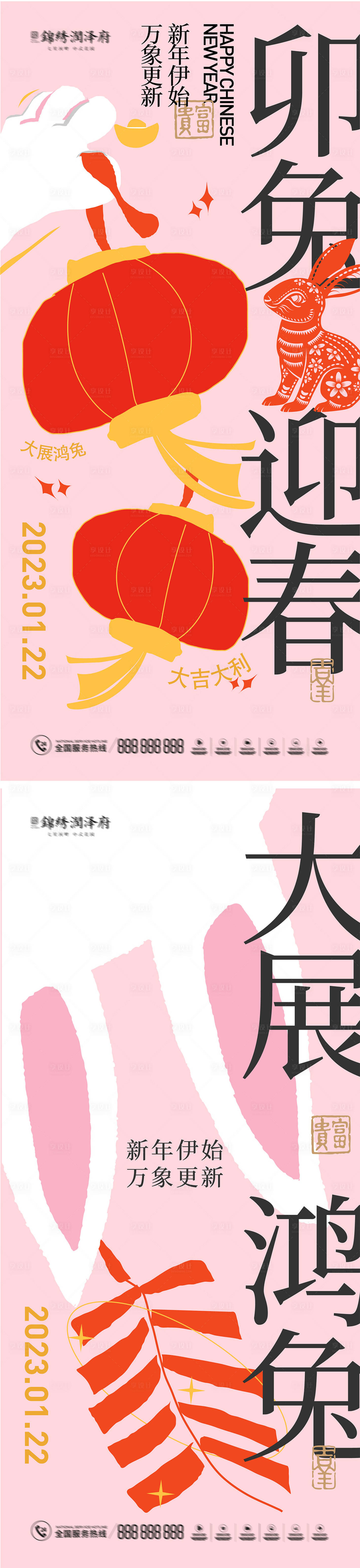源文件下载【享设计】搜索编号：83140013391488827【2023元旦新年除夕创意海报】
