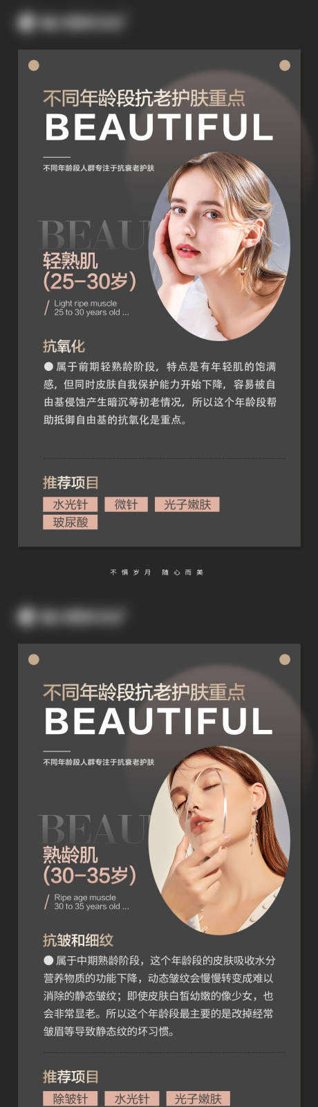 源文件下載【享設計】搜索編號：89210013318129570【醫美抗衰科普】
