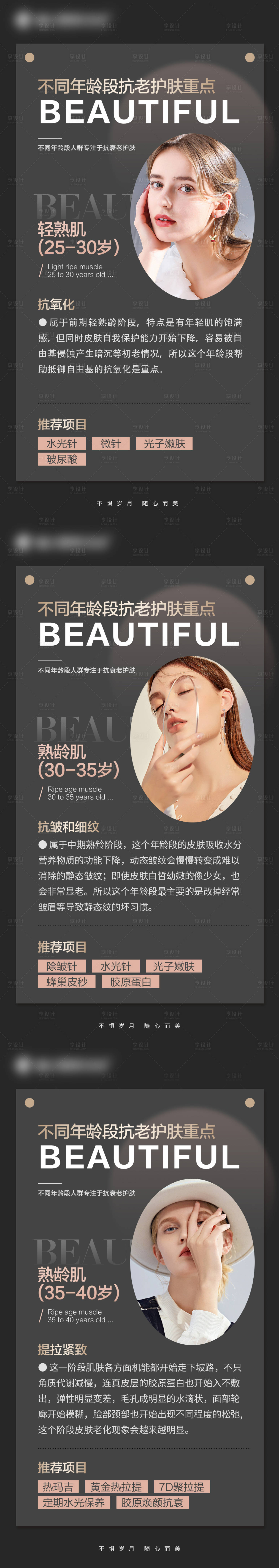 源文件下载【享设计】搜索编号：89210013318129570【医美抗衰科普】