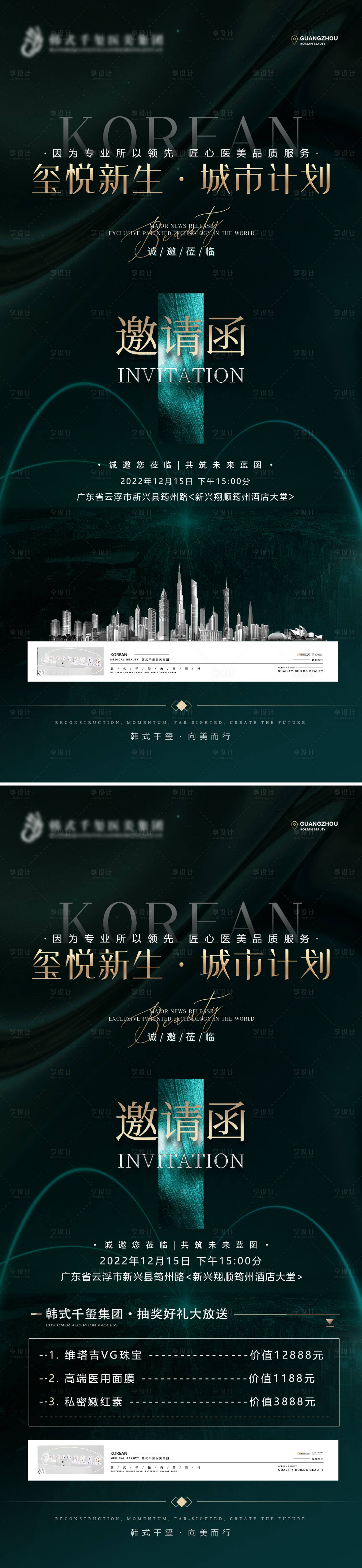 源文件下载【享设计】搜索编号：74320013559776545【医美沙龙活动邀请函海报】