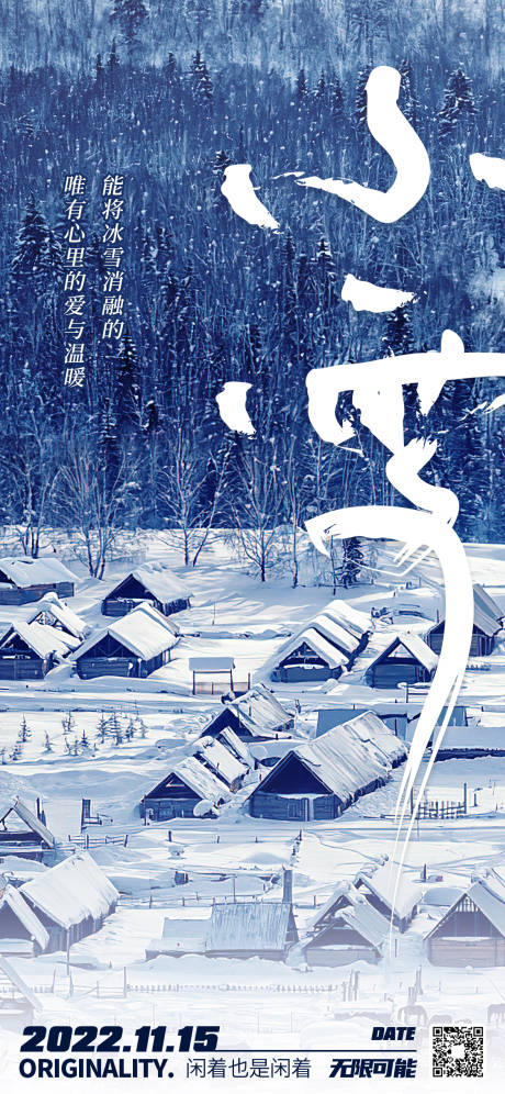 源文件下载【享设计】搜索编号：75130013351001114【地产小雪节气海报】