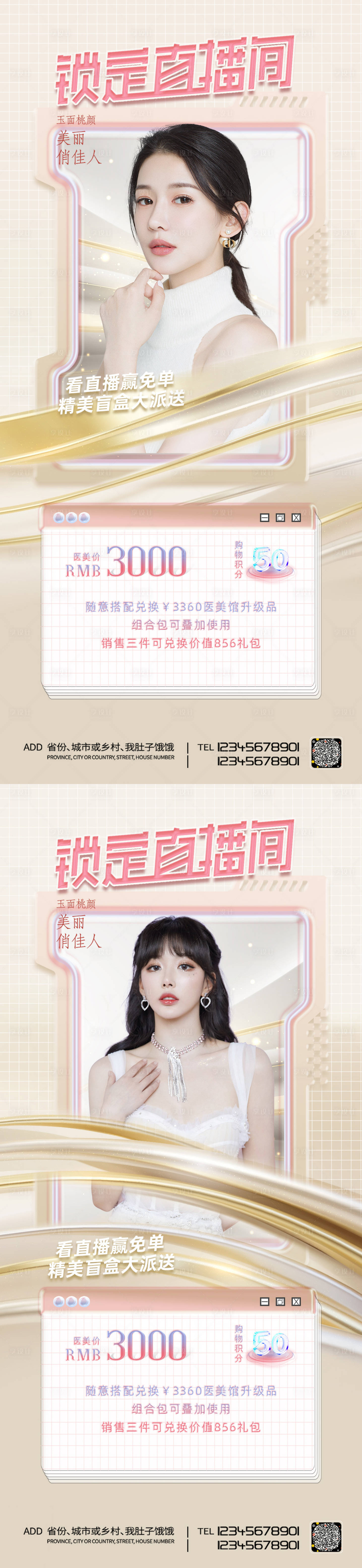 源文件下載【享設計】搜索編號：60720013418208052【醫美直播促銷直播間海報】