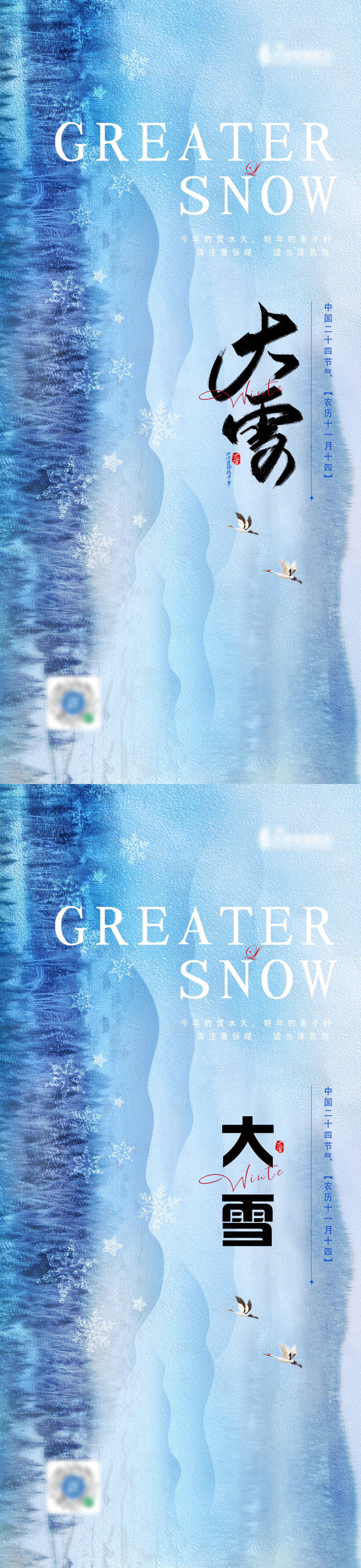 源文件下载【享设计】搜索编号：84160013573144548【地产大雪海报】