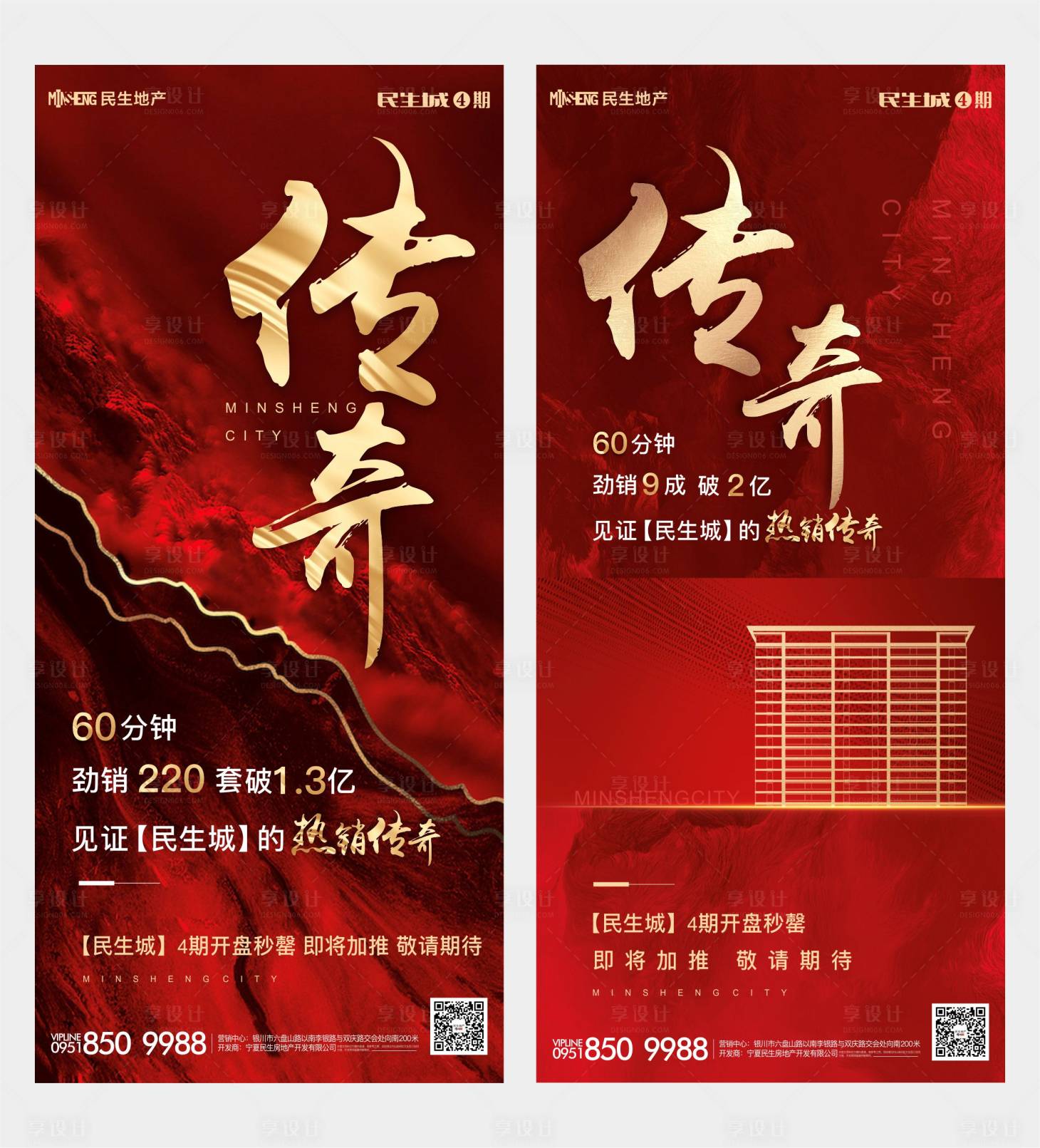 源文件下载【享设计】搜索编号：10320013346118993【热销开盘】