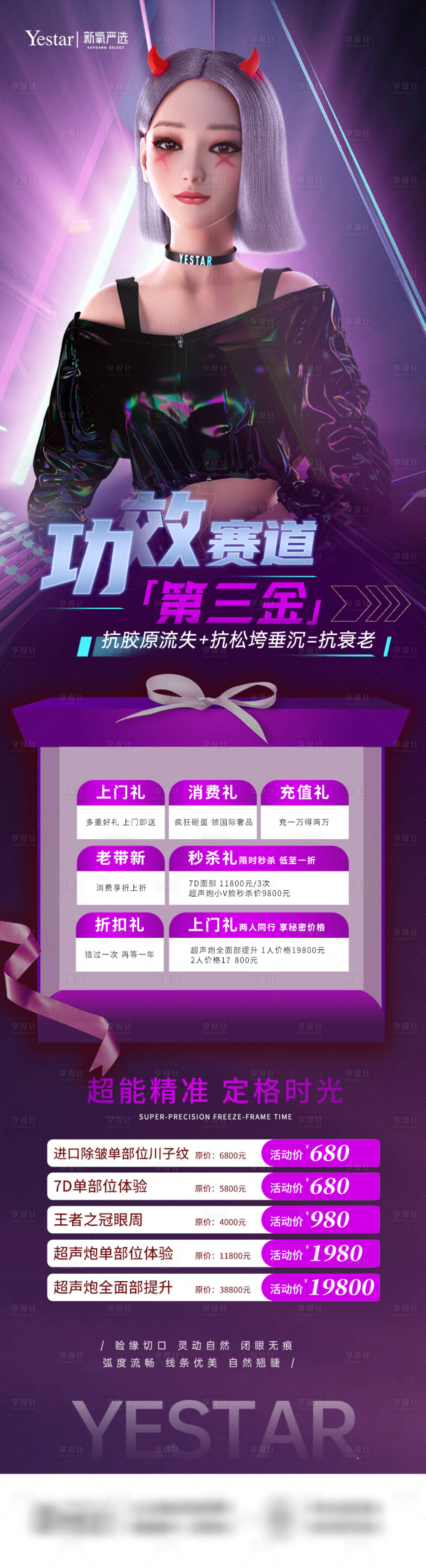 源文件下載【享設計】搜索編號：58220013379645040【醫美面部抗衰活動頁】